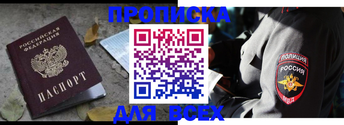 купить прописку в Аткарске