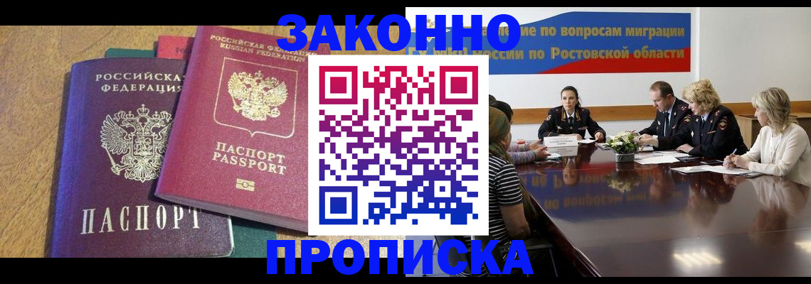 временная регистрация купить в Аткарске