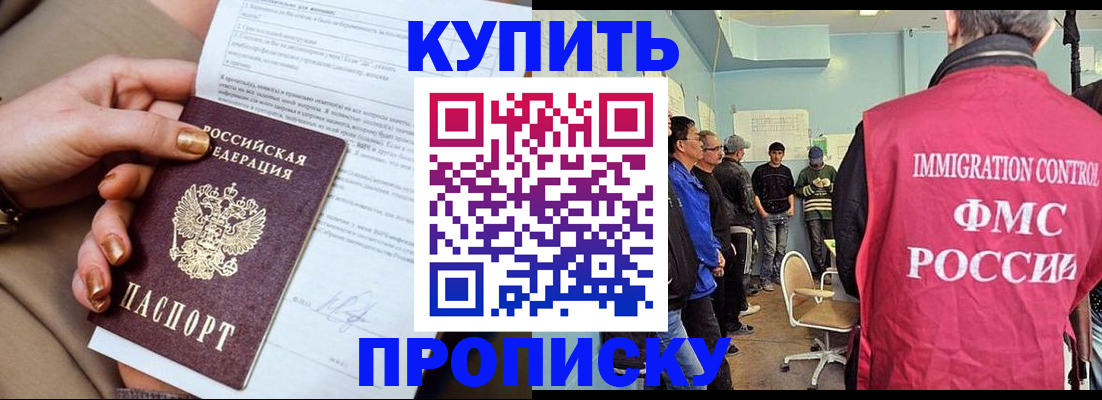 прописка штамп в Аткарске