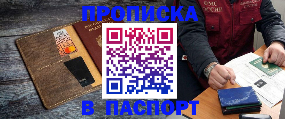 прописка гарантия в Аткарске